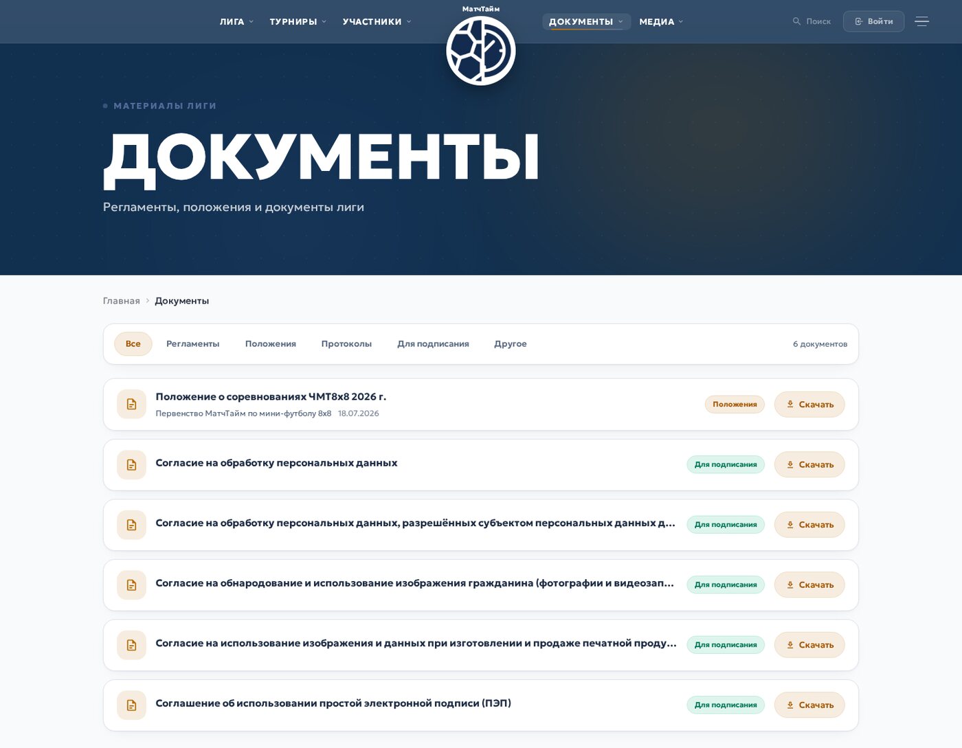 Документы