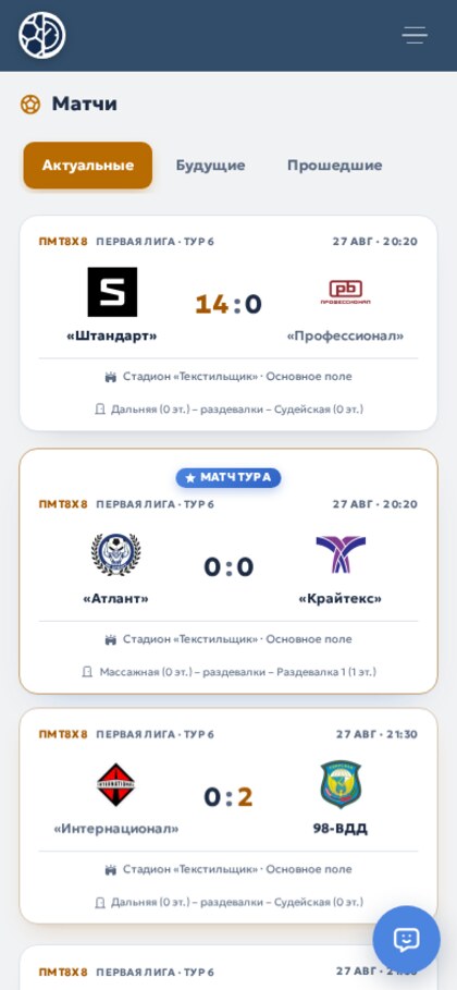 МатчТайм: как выглядит на телефоне